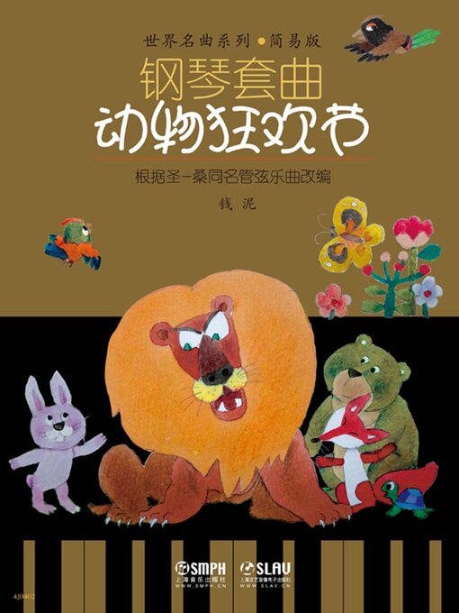 Title details for 钢琴套曲·动物狂欢节 by 钱泥 - Available